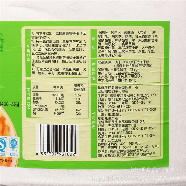 安井手抓餅蔥香味2.25千克(25片)6