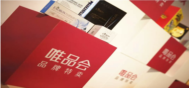 堅持聚焦正品好貨 唯品會專注品牌特賣