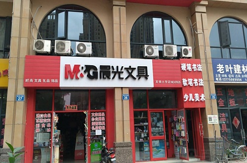 知名文具品牌晨光的品牌發(fā)展之路,文具行業(yè)的開拓者