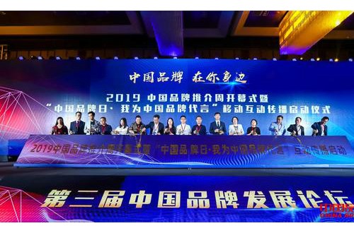 中國(guó)品牌快速發(fā)展，不僅是民族的新機(jī)遇，也是大家的機(jī)遇