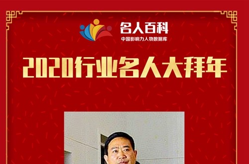 國際知名學(xué)者黎斌向全國人民拜年