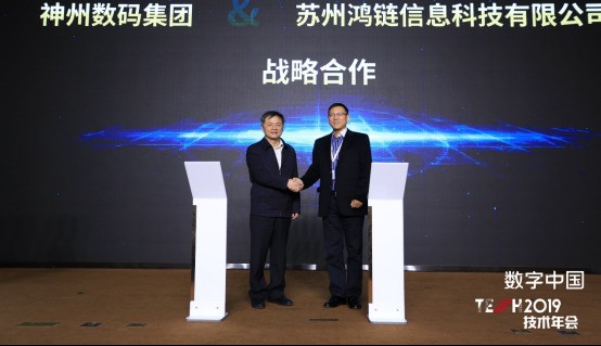 神州數(shù)碼亮相數(shù)字中國2019技術(shù)年會 