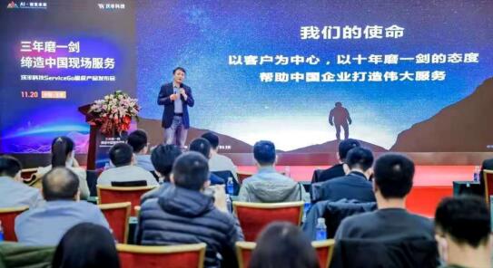 沃豐科技ServiceGo亮相 顛覆傳統(tǒng)售后服務(wù)模式