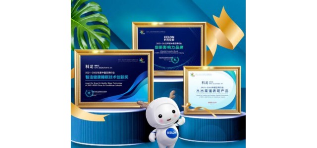 科龍空調(diào)斬獲中國空調(diào)行業(yè)創(chuàng)新影響力品牌等3項(xiàng)大獎(jiǎng)