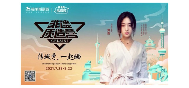 娛樂圈整改，瓷磚品牌明星代言何以為繼？