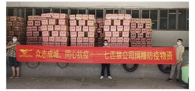 眾志成城，同心抗疫—七匹狼展現(xiàn)民族品牌擔(dān)當(dāng)