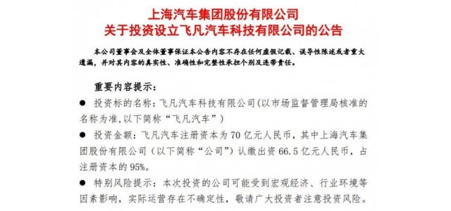 上汽又獨(dú)立出一個(gè)新汽車品牌！