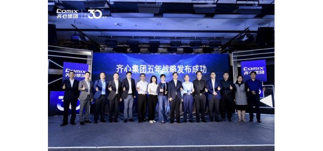 前線|從文具品牌到B2B業(yè)務(wù)，奇信集團發(fā)布新五年戰(zhàn)略。