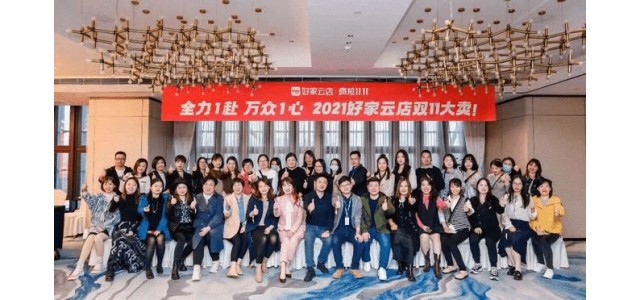 捕鯨集團郝家云店雙十一戰(zhàn)報：傭金發(fā)放到3.2億元，幫助品牌再次成長