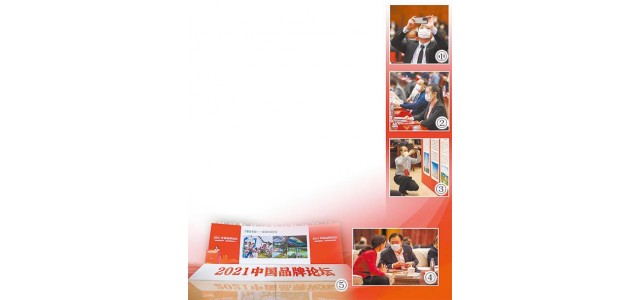 推動(dòng)中國(guó)品牌建設(shè)邁上新臺(tái)階