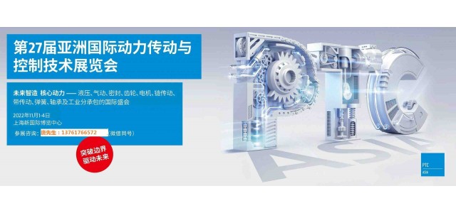 2022上海軸承展|2022上海國(guó)際PTC ASIA展