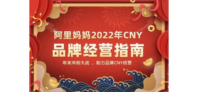 合作升級！荔城電商正式簽約阿里媽媽官方品牌合作伙伴。