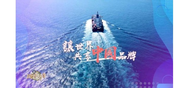 行云集團(tuán)，讓世界共享中國(guó)品牌