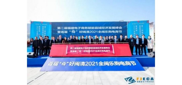 黑馬品牌設(shè)計(jì)受邀助力閩清縣電商節(jié)我賦能鄉(xiāng)村振興發(fā)展縣域經(jīng)濟(jì)