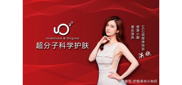 進入科學(xué)護膚品牌UO2，打造行業(yè)超分子護膚新高地