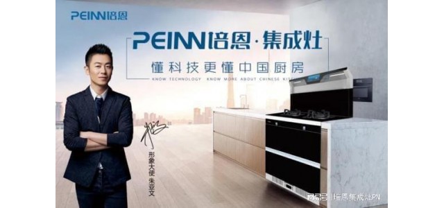 廚房電器加入佩恩集成灶和油煙機排煙哪個效果更好？