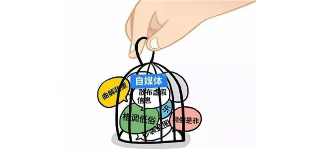 自媒體惡意詆毀競品的事件頻發(fā)，民族品牌急需加強保護