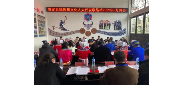 傳承民族文化品牌，貴定人大代表有辦法