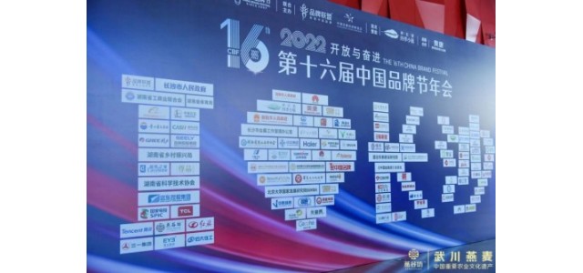 中國品牌節(jié)啟動燕谷坊品牌logo更新儀式