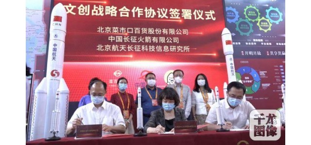 連同航天文創(chuàng)亮相，彩百有限公司將再次簽約