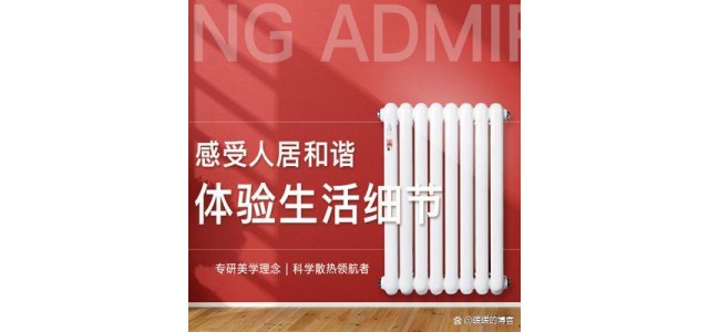 2022年暖氣片十大品牌排名