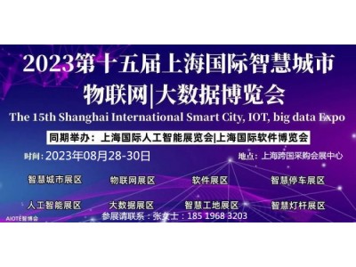 軟件博覽會(huì)2023第十五屆上海國際軟件博覽會(huì)