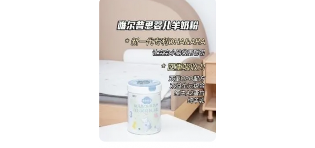 國產(chǎn)十大放心羊奶粉品牌唯爾普思，專利配方真是太“香”了